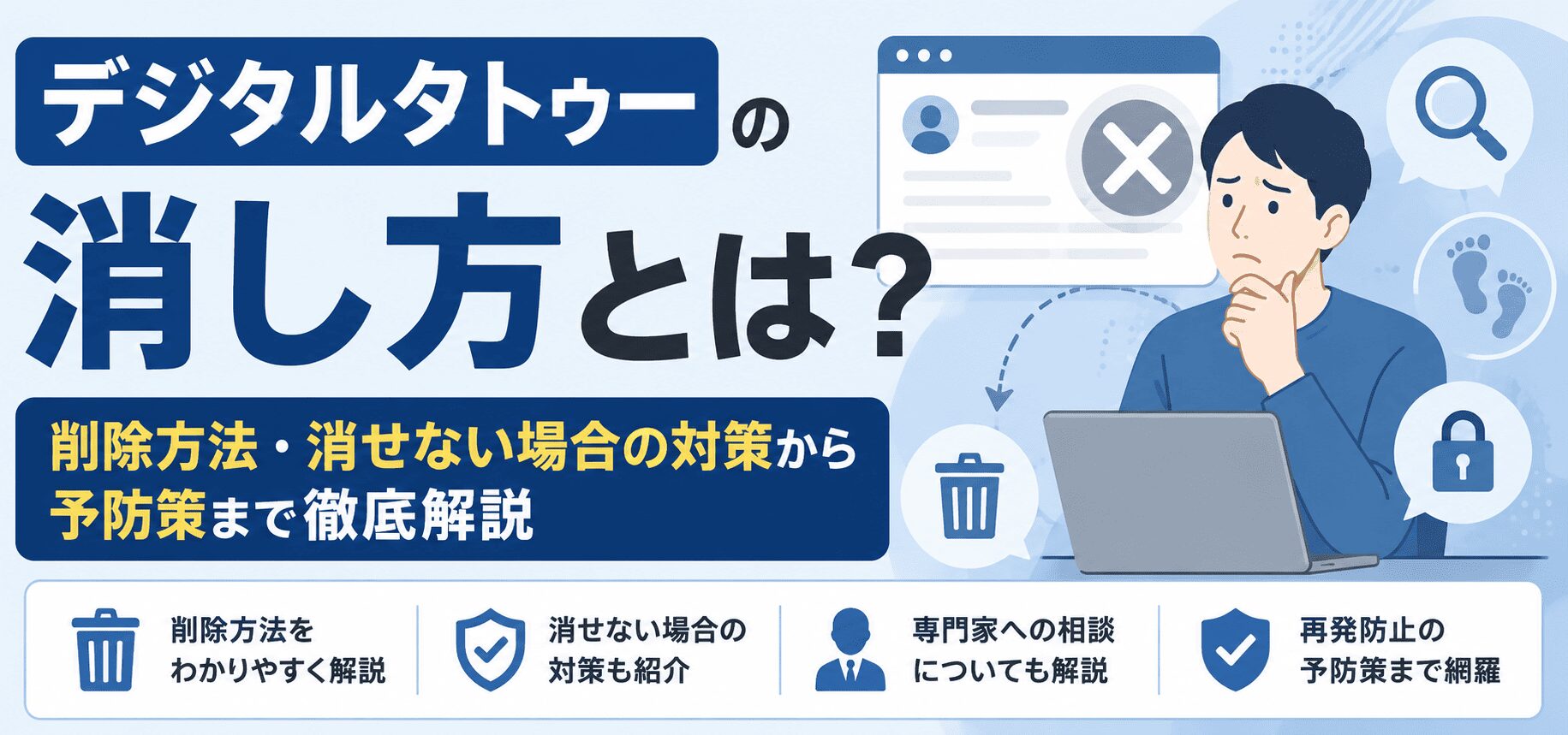 デジタルタトゥー消し方