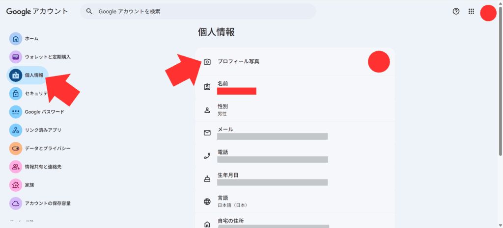 ②「個人情報」をクリック→「プロフィール写真」を選択