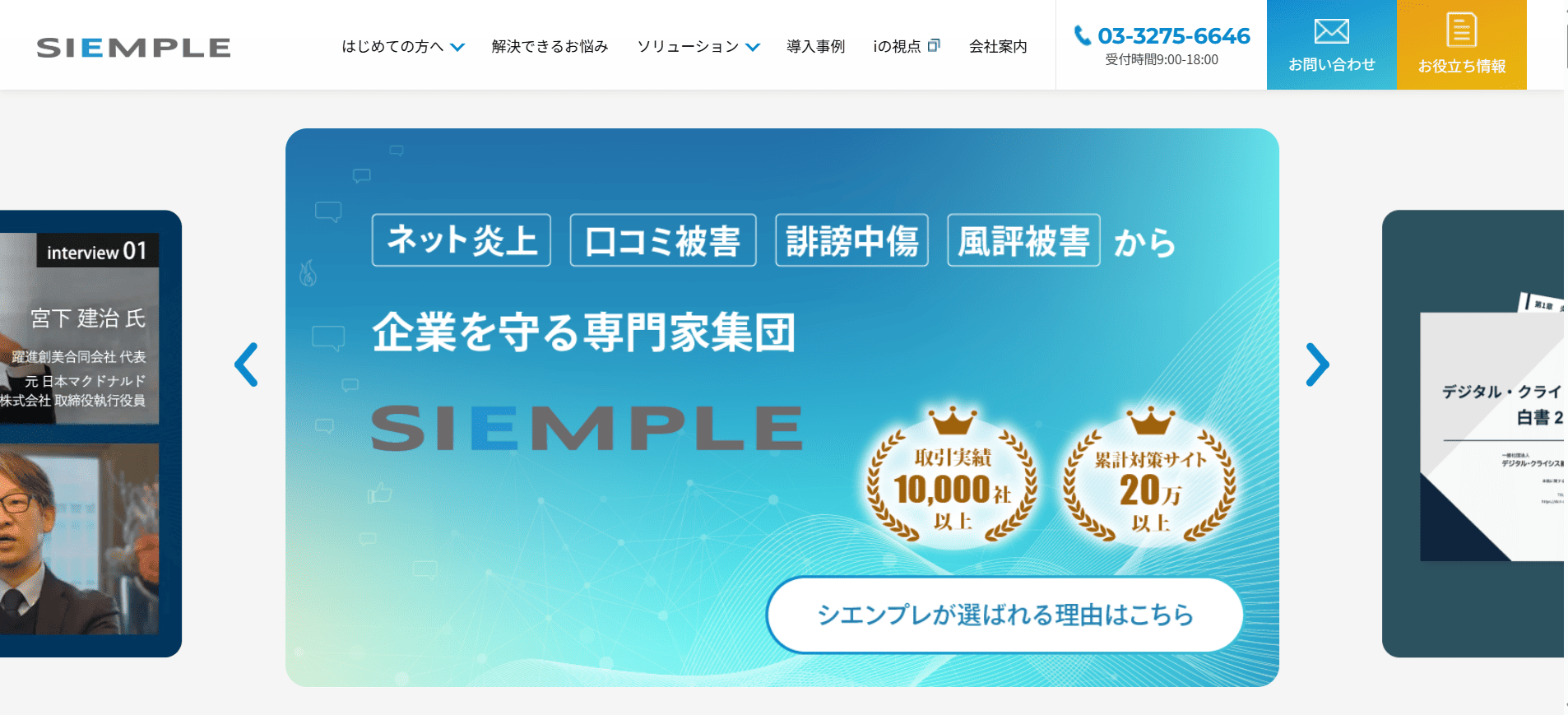 ②シエンプレ株式会社
