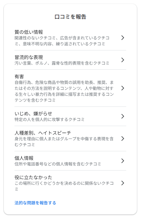 ③該当するポリシー違反を選択して報告。