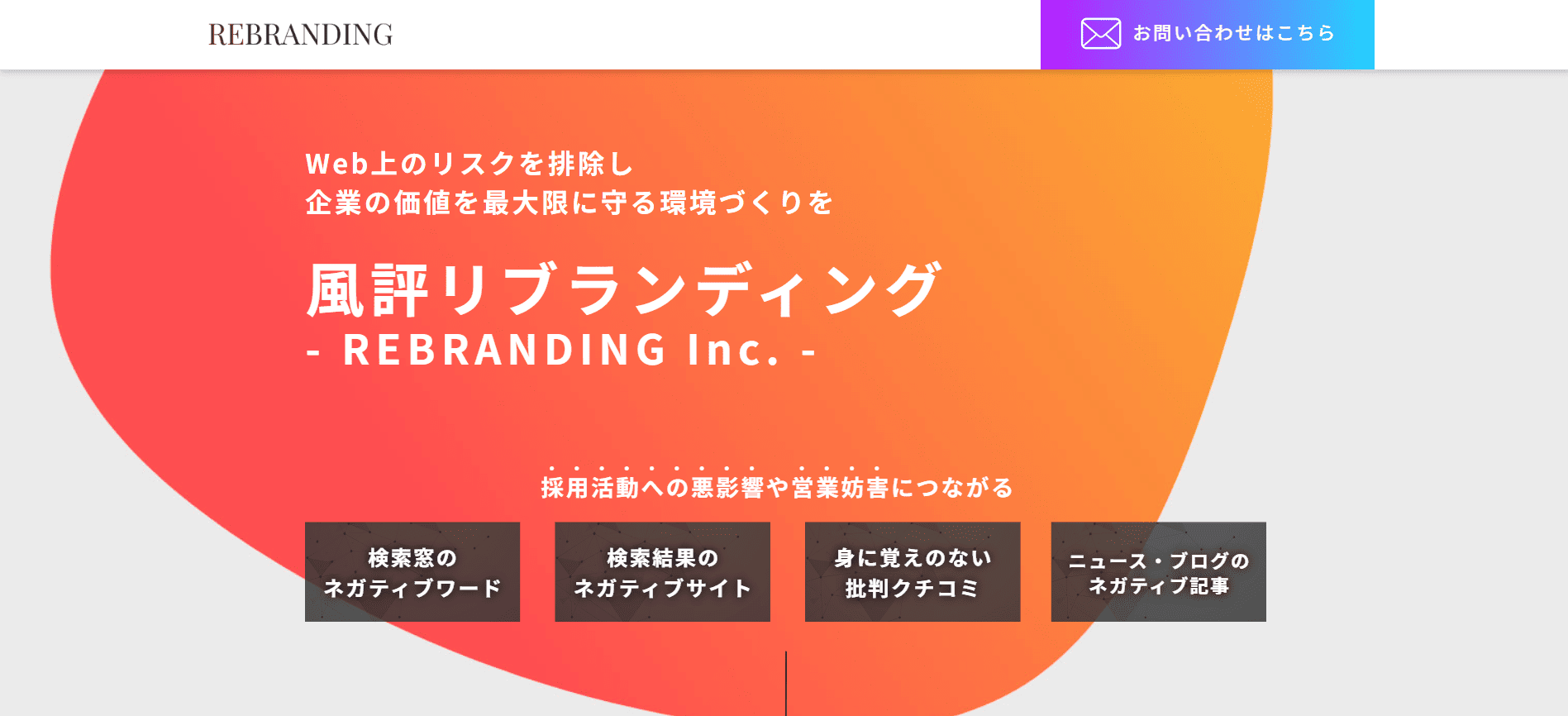 ③リブランディング株式会社