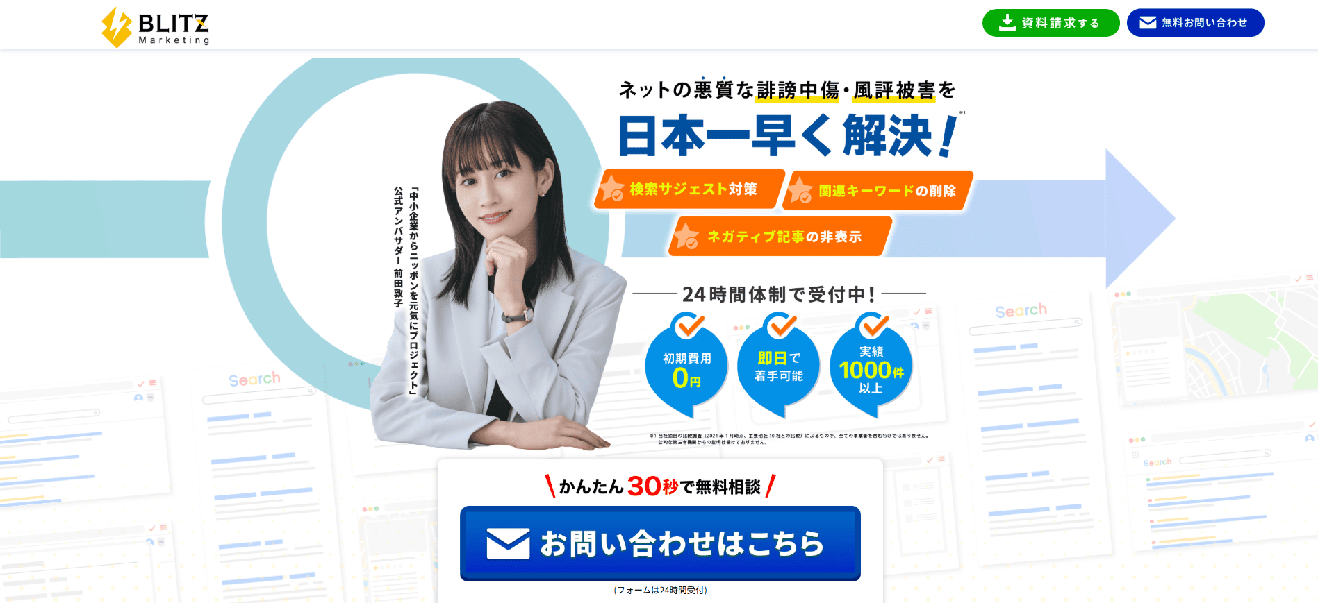 風評改善なら「サジェスト対策」