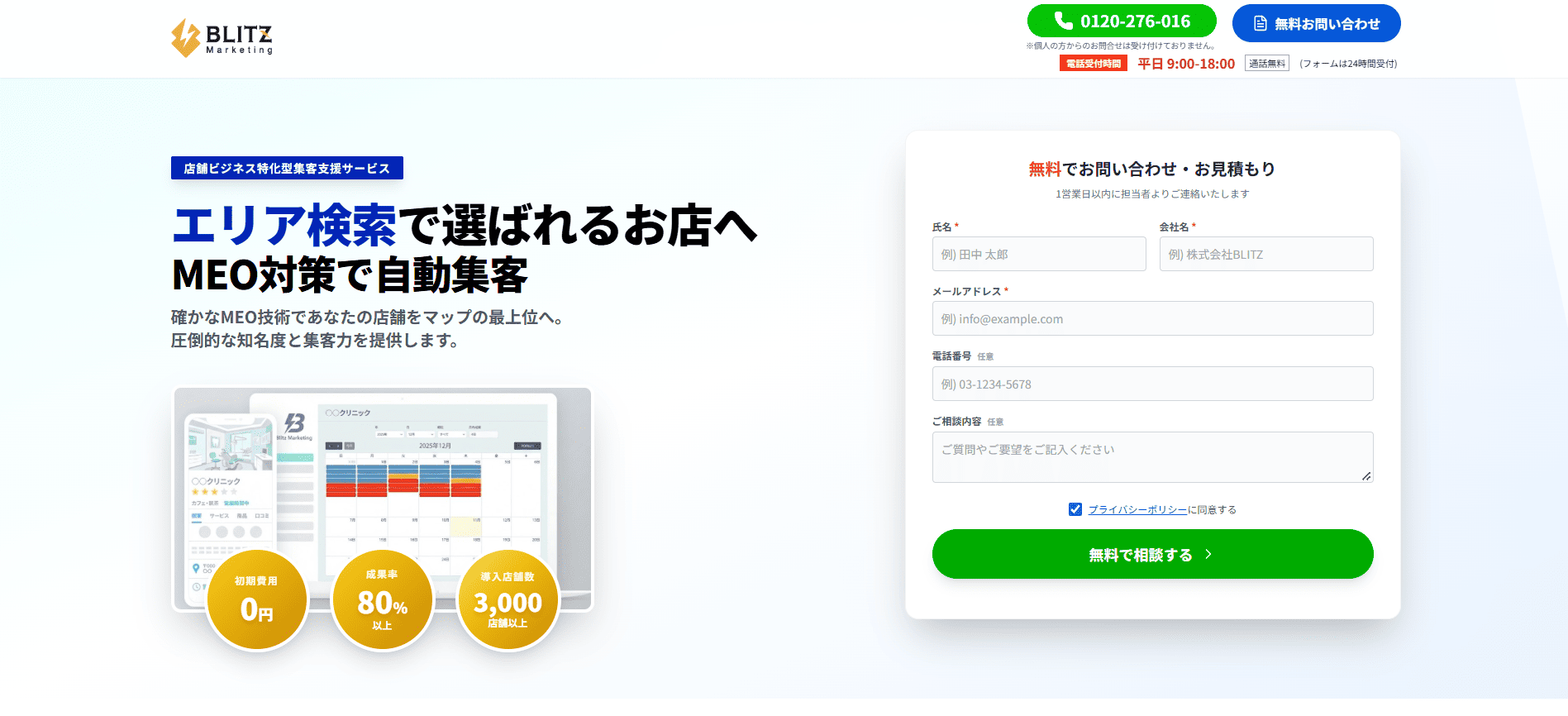 実店舗集客なら「MEO対策」
