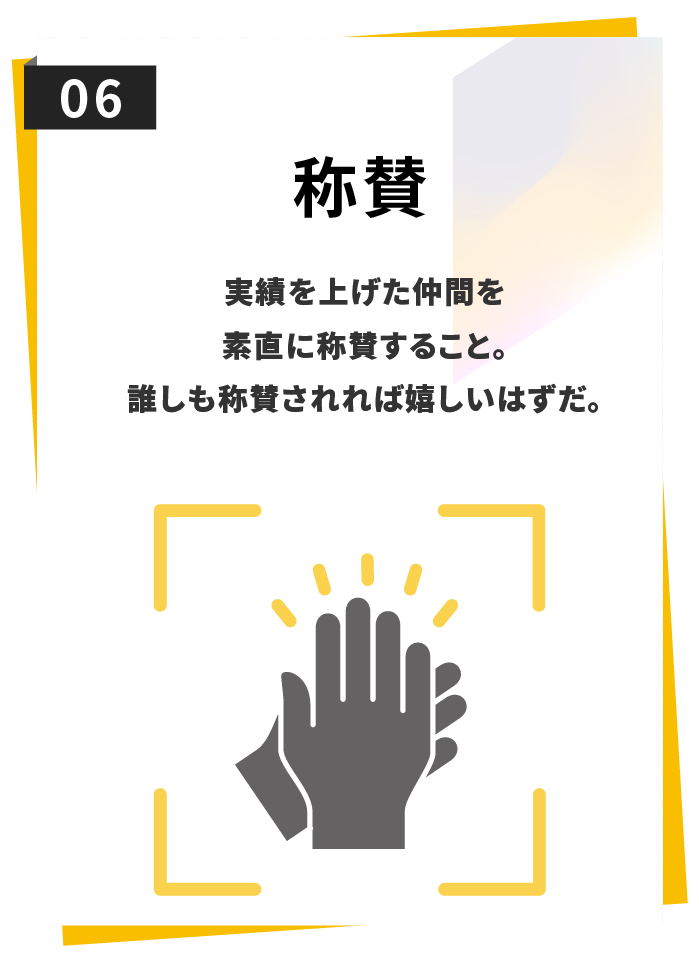 称賛