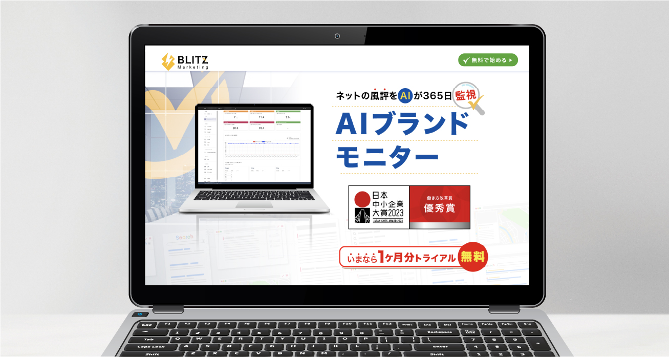 AIブランドモニター