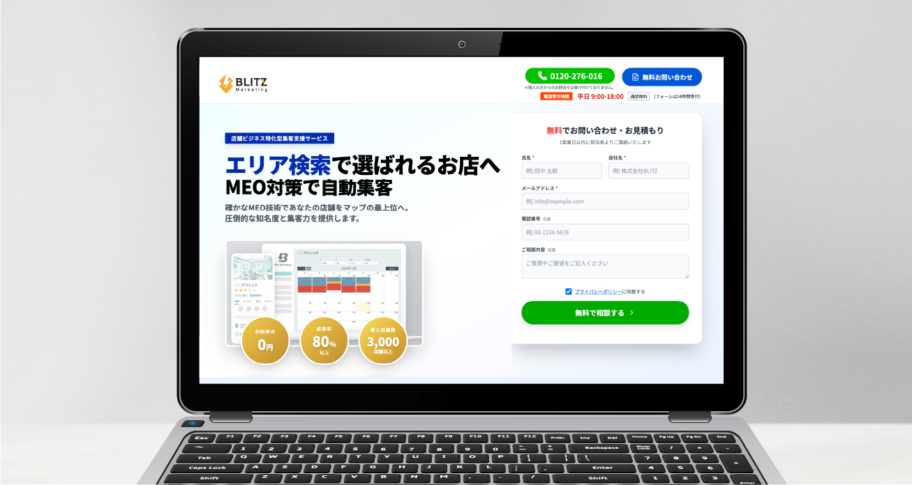 MEO対策（Googleマップ上位表示）