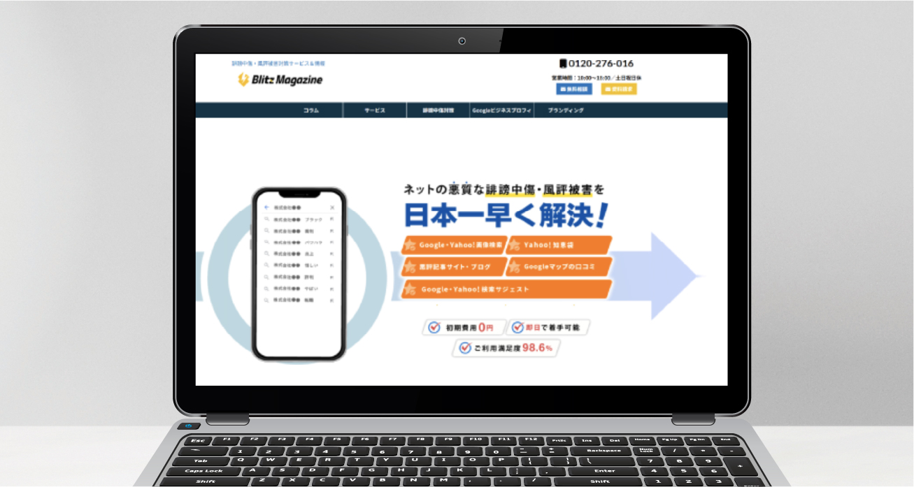 誹謗中傷対策メディア